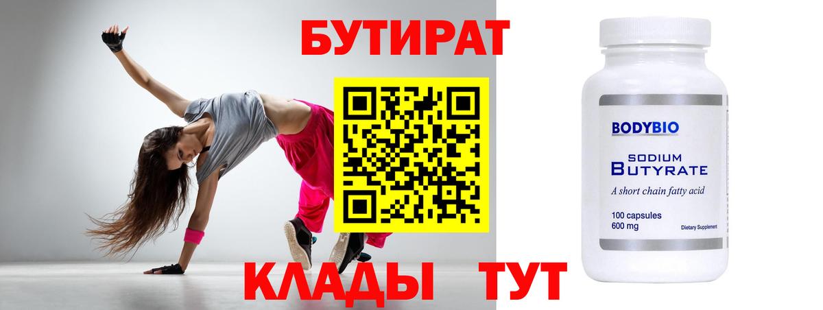 Кубинка  БУТИРАТ буратино  Вход с VPN 