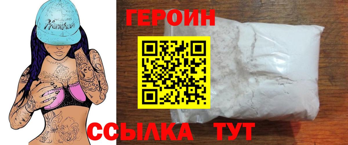 ГЕРОИН Heroin Кубинка