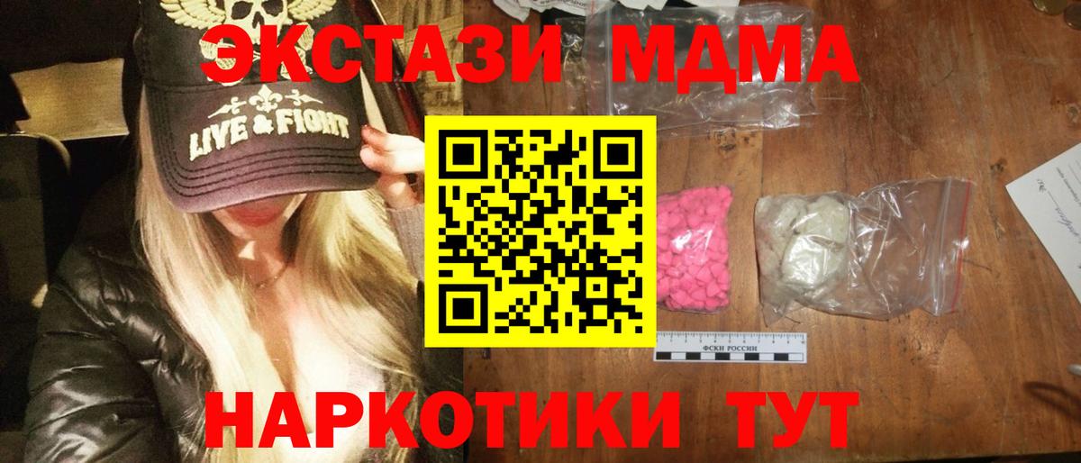 МДМА молли Кубинка