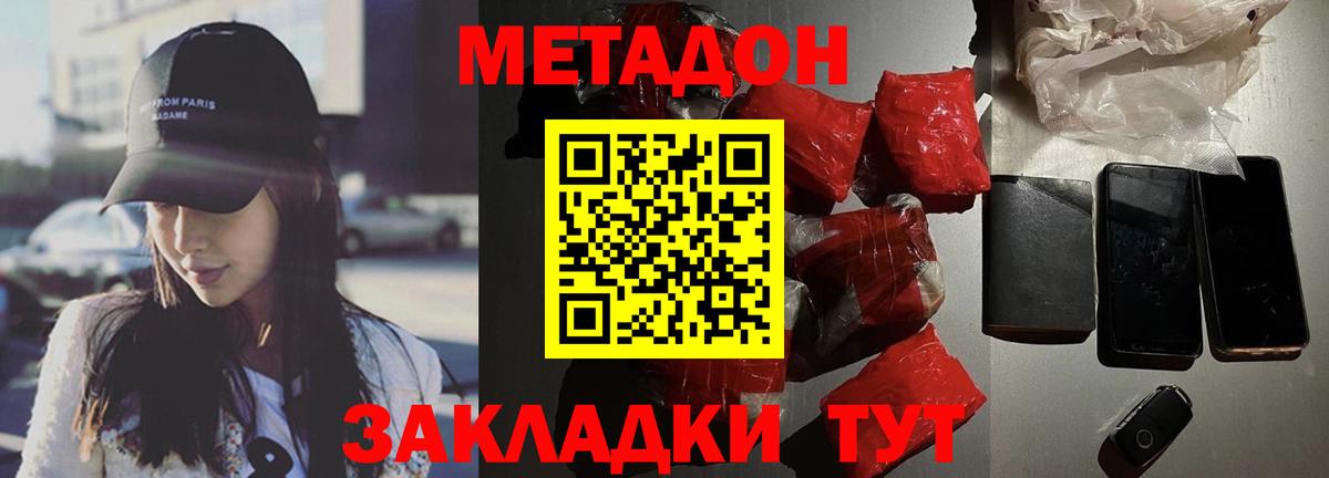 Кубинка  МЕТАДОН белоснежный  Вход с VPN  Метадон мёд 