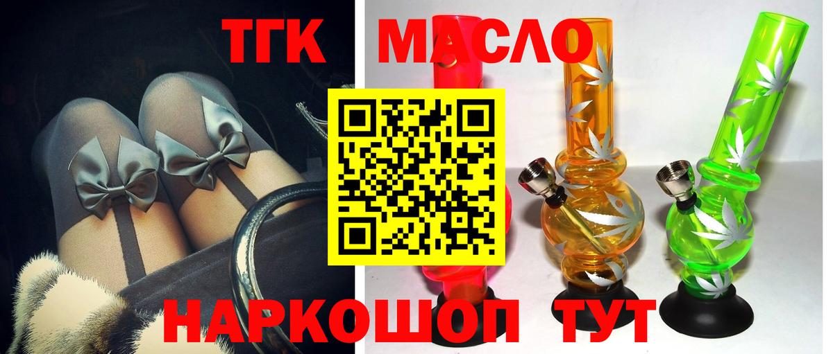 ТГК гашишное масло Кубинка